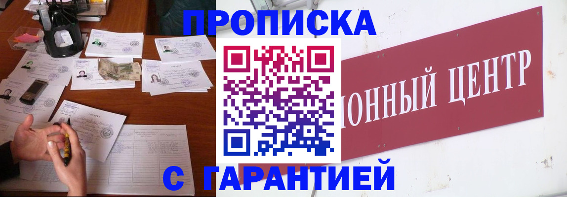 временная регистрация недорого в Томской области