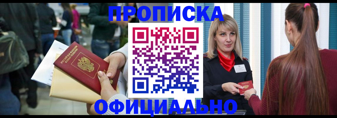 временная регистрация адрес в Томской области