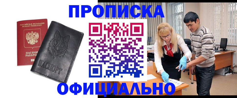 прописка для кредита в Томской области