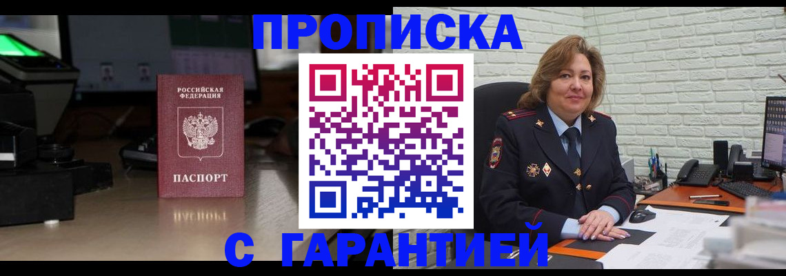 прописка поиск в Томской области