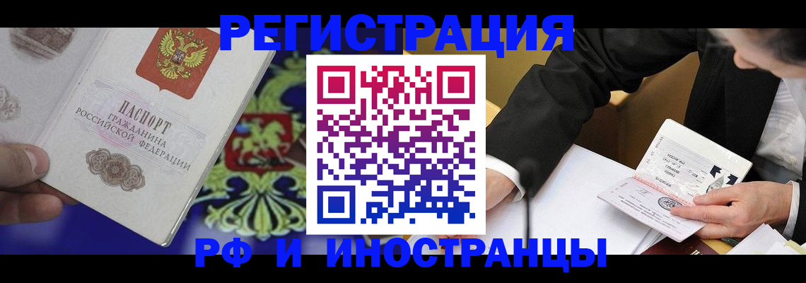 прописка регистрация в Томской области