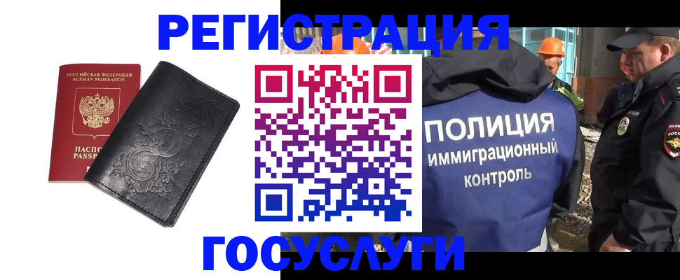прописка иностранных граждан в Томской области