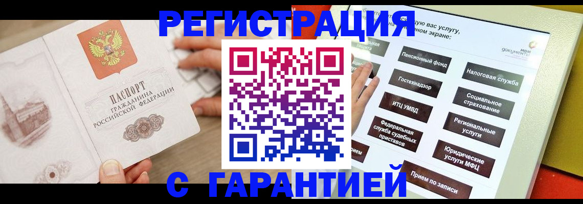 временная регистрация для всех в Томской области