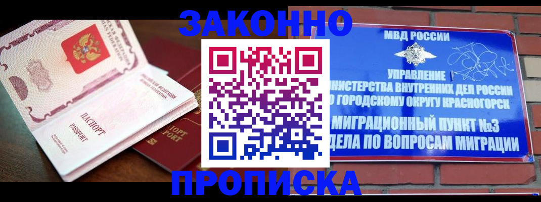 прописка для школы в Томской области